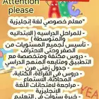 معلم لغه انجليزيه تأسيس ومتابعه بأقل الأسعار وأعلى كفاءة