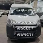 تويوتا هايس ركاب 2025