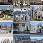 تنفيذ جميع المقاولات خارجي وداخلي تصميم حديثه