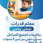 معلم تدريس رياضيات وقدرات