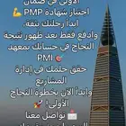 نساعدك في اختبار PMP