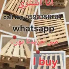نشتري الطبليات