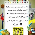 كتبات واجبات مدرسيه وجامعيه