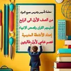 آهلا بكم انا معلمة تأسيس للاطفال ادرسهم جميع المواد