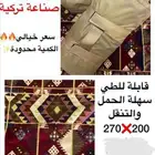 لرحلات فرشة تركيه ب140 فقط