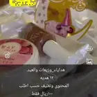 توزيعات وهداياء