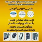 فتح سيارات مغلقه