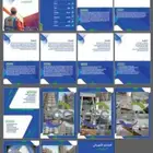 تصميم بروفايل (شركه او مؤسسه)