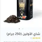 شاي الاولين