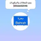 بحره