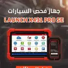 جهاز فحص وبرمجة السيارات من لانش launchX-431PRO SE