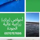 بلاستيك_برك_واحواض_زراعية واحواض سمك وبيوت محمية