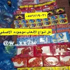 طراطيع العيد جمله قطاعي