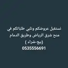 مكتب عمومم الرياض طريق رماح