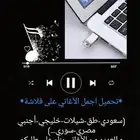 تحميل اغاني وألبوم أغاني على فلاشة للأعراس والحفلات