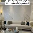 تفصيل كنبات ومجالس ارضيه وسناير