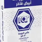 اسمنت ابيض الراشد اسمنت ابيض المصري اسمنت ابيض الشمالية