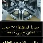 جنوط فورشنر 2018 مقاس 17