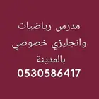 مدرس خصوصي