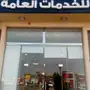 الزكاة والدخل والمرور ومكتب العمل واليمنيين