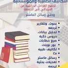 خدمات طلابية وشركات بأقل الأسعار