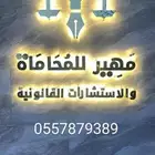 مطالبات مالية وتحصيل ديون