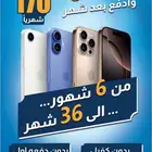 خذ جهازك اليوم وادفعه على أقساط مريحة