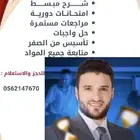 معلم متابعة وتأسيس