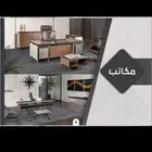 أثاث مكتبي ومدرسي متكامل تركي صيني وطني