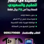 أيفون 16 برو ماكس تقسيط