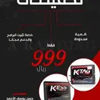 اجهزة كيس وكتاج KESS KTAG