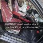 تنجيد مراتب الكزس جي اس 350