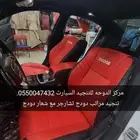 تنجيد دودج تشارجر جلد