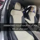 تنجيد كياء K5