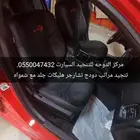 تنجيد دودج تشارجر هليكات
