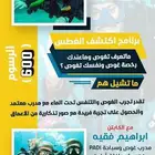 برنامج اكتشف الغوص بدون تدريب