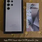 جوال سامسونج s24 جديد نسخه صينيه 512جيجا