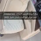تنجيد مراتب نيسان باترول ديمونت 2023