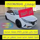 تم البيع النترا 2021 بنزين بصمة 1.6 بطاقة جمركية الأحساء
