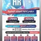 دبلوم إداره الموارد البشرية