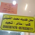 تفصيل وتنجيد كنب ستائر مجالس عربيه وخشبيه