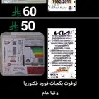 توفرت بكجات