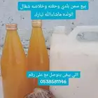 سمن بلدي بقري حياكم الله توصيل مجاني