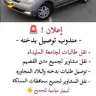 مندوب توصيل