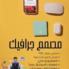 مصمم جرافيك