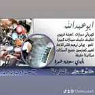 ماخصص تكييف سيارات