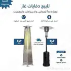 دفايات الفيصلية والقبعة بأسعار مميزة