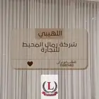 شركة رمال المحيط للتجارة لا وع تصاميم الستائر