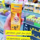 مرهم سم النحل كريم عسل