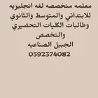 معلمة لغة إنجليزية لجميع المراحل التعليمية بالجبيل الصناعيه